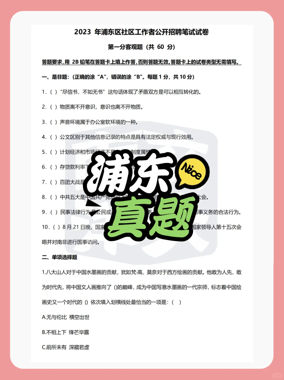 浦东社工报名，这几个萝卜岗要避开