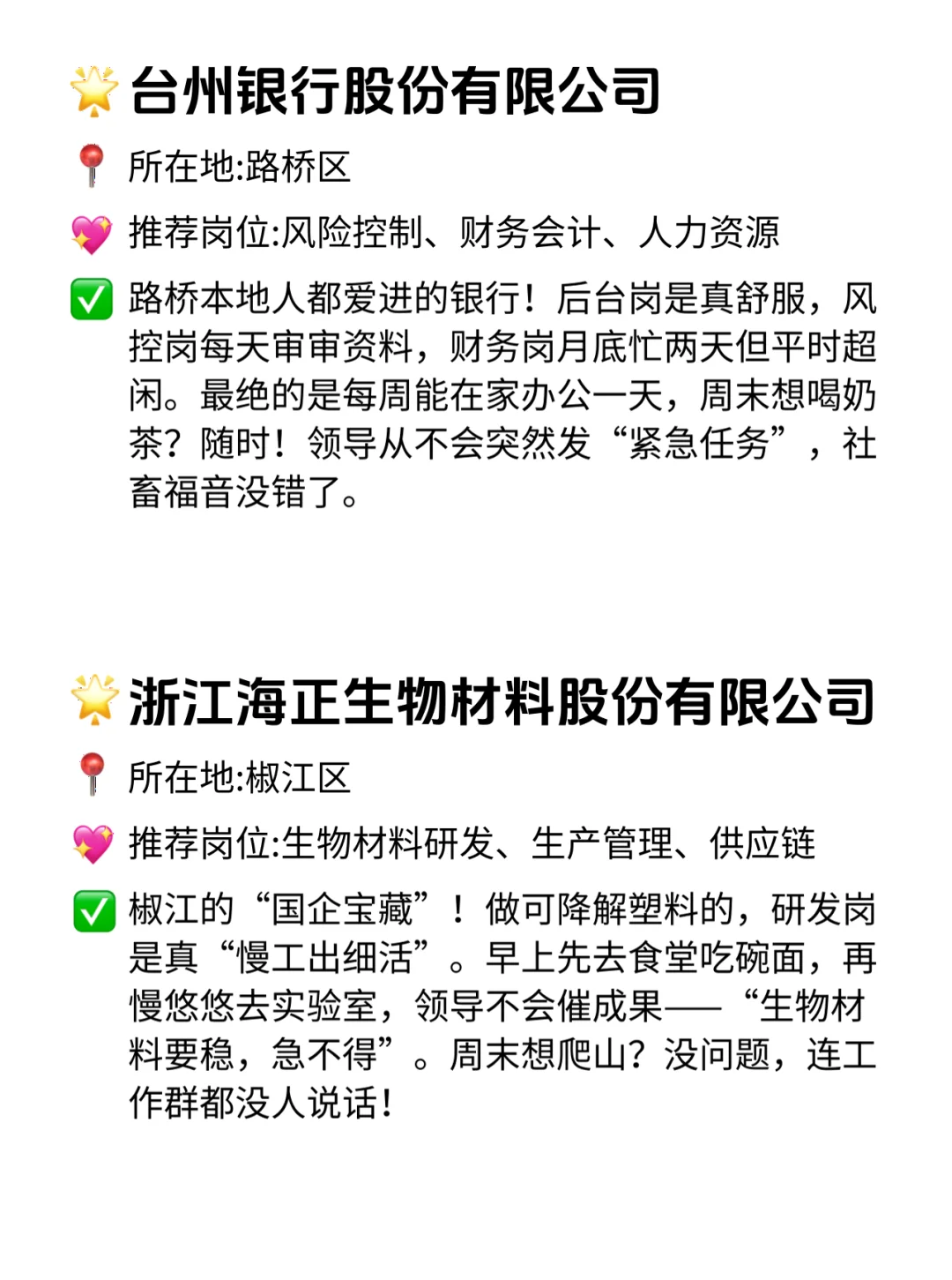 台州双休不卷公司！这波福利直接冲！💥