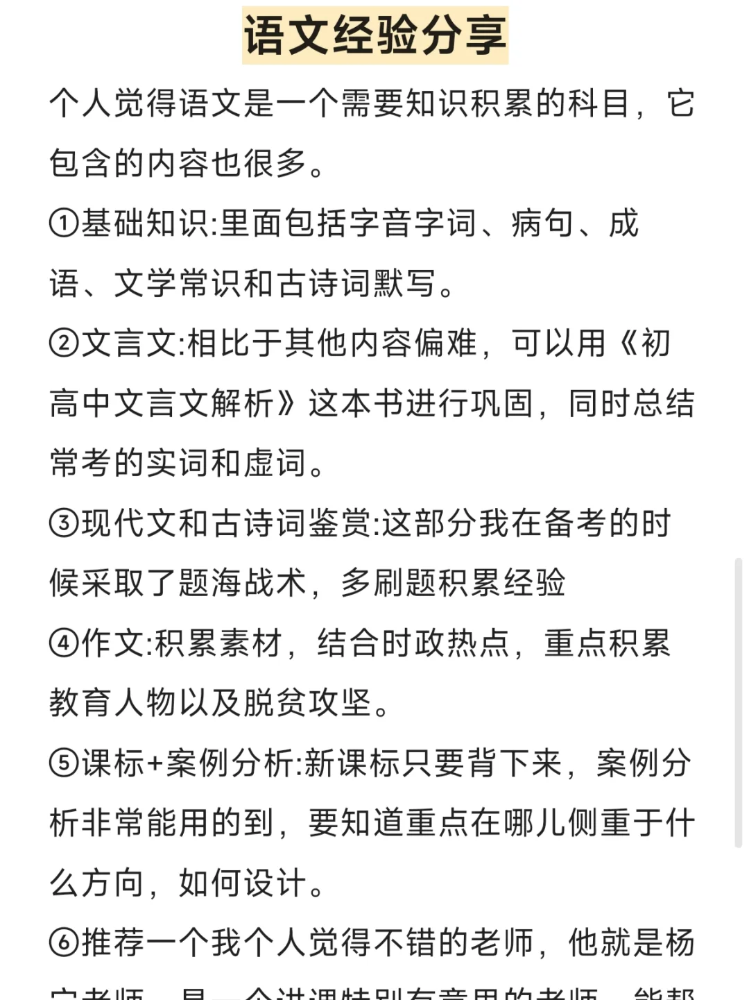 关于语文教招笔试听过的老师（无踩雷版）