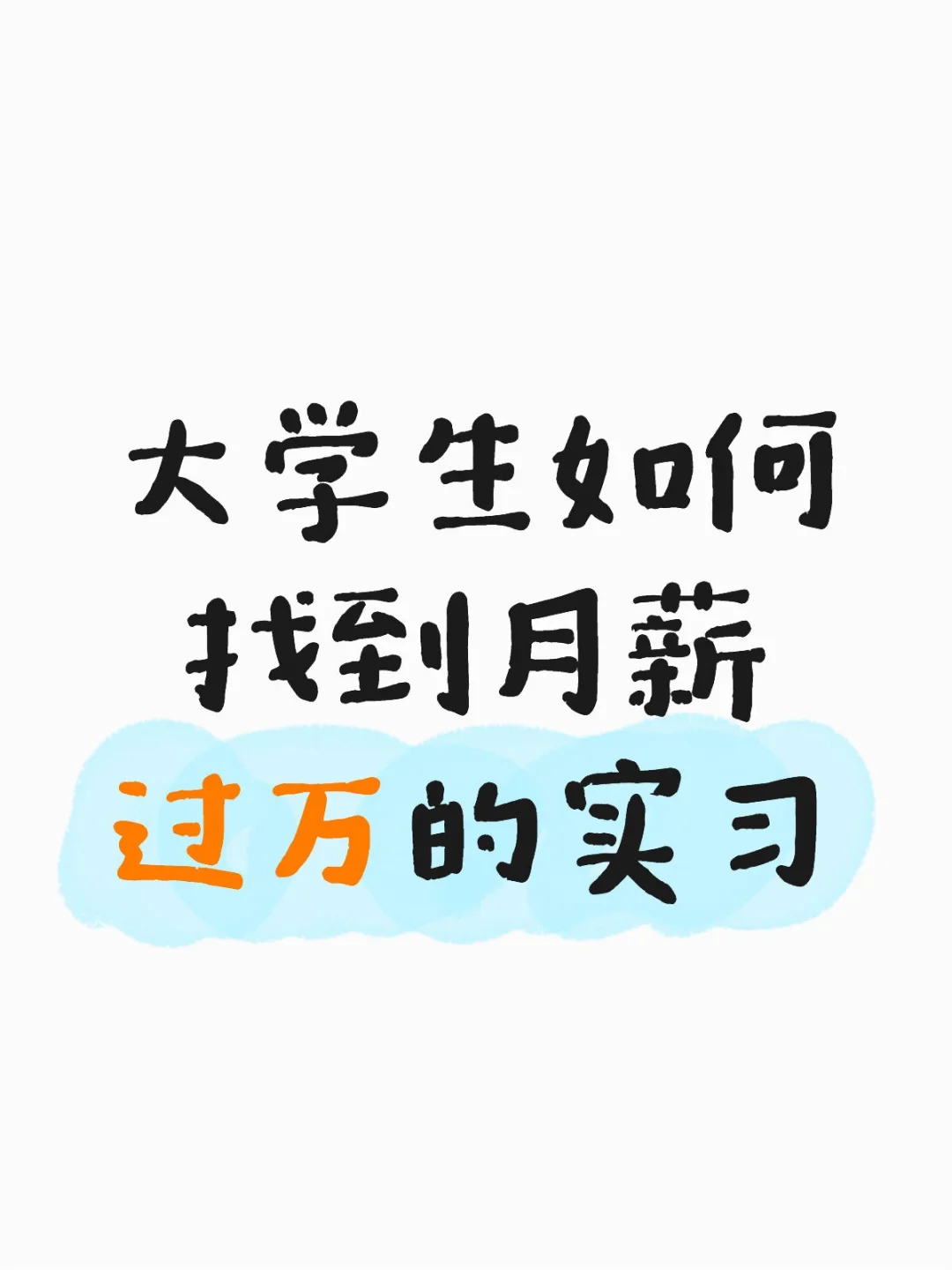 邪修，但实测有用🤐