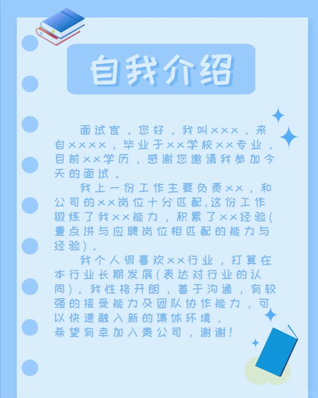 超有用的1分钟面试自我介绍