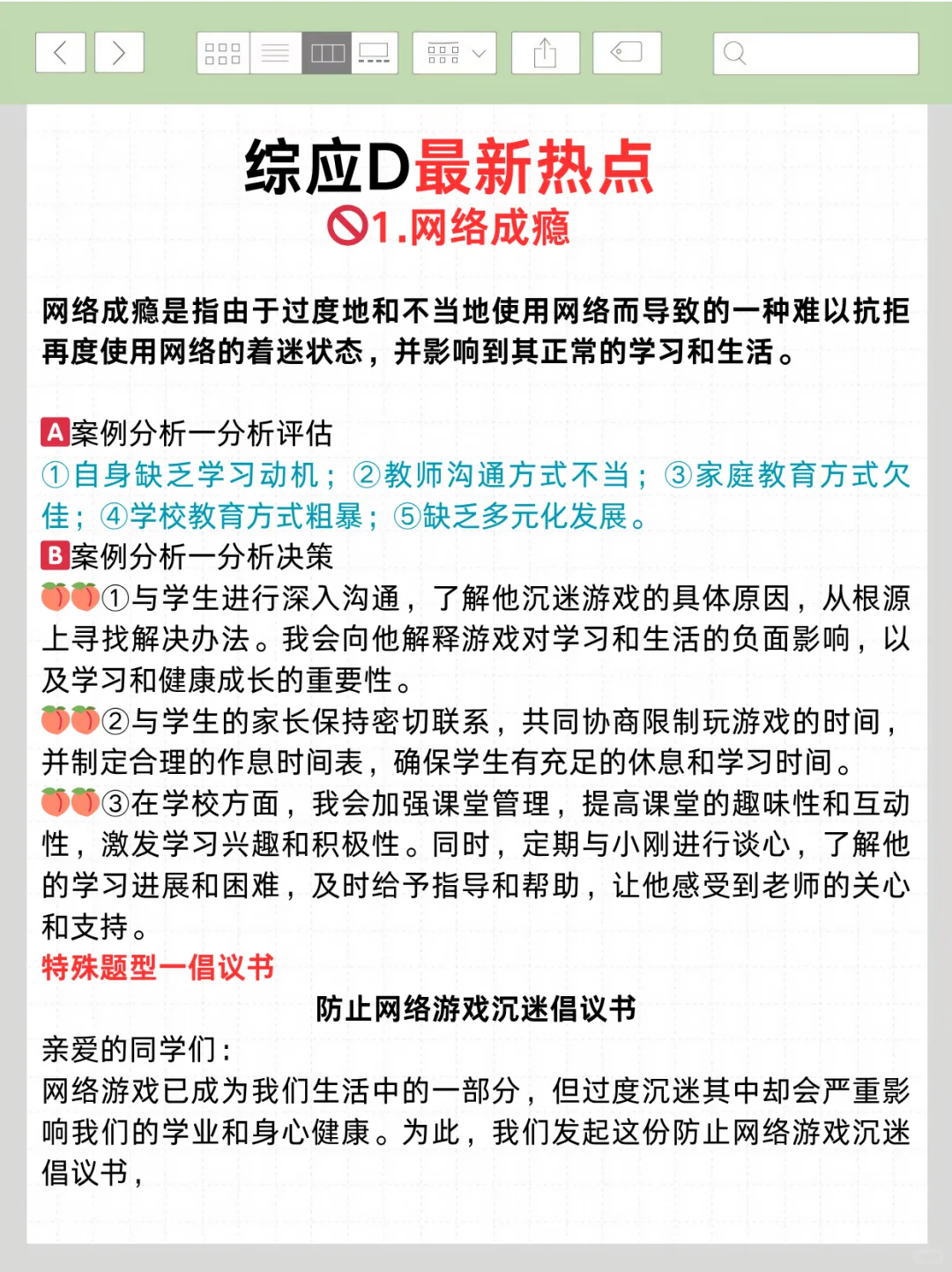 其实今年，综应D的教育热点已经很明显了……
