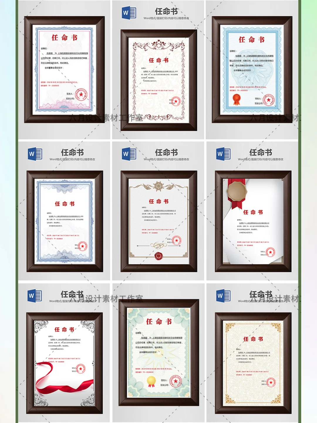 聘书任命书模板可打印word电子素材