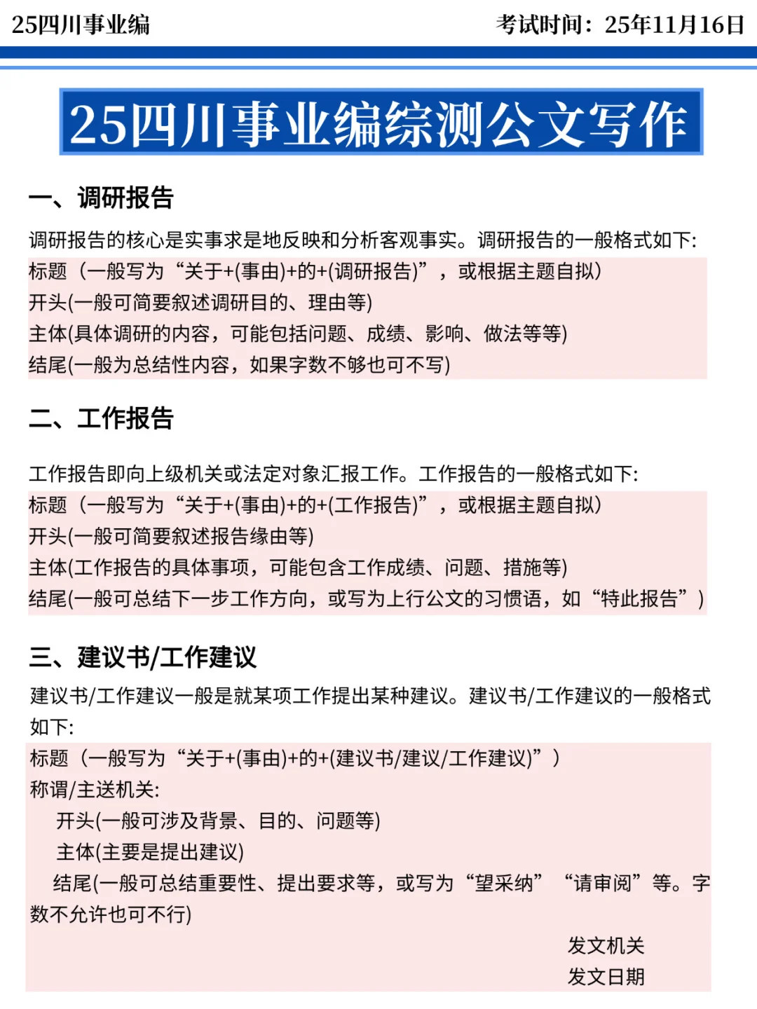 四川事业编时正去年压的挺准，看看今年怎样