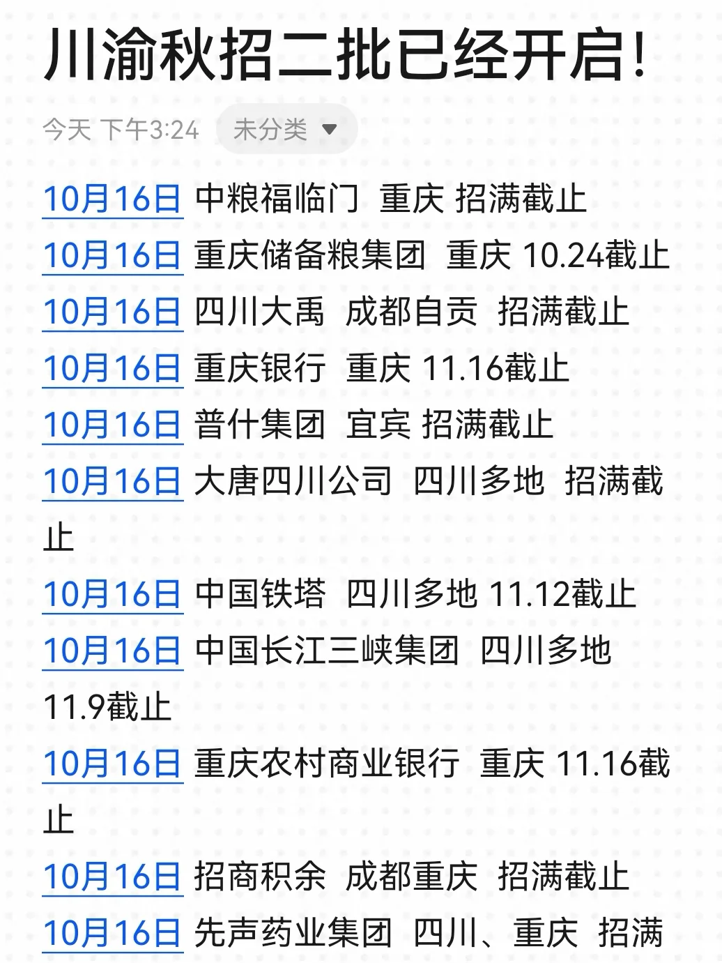 不慌了！川渝秋招二批岗位真多！🤩