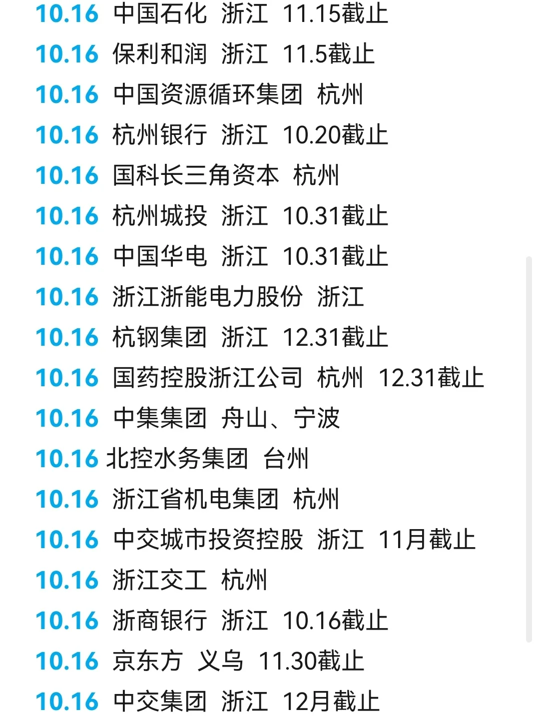 10.16 浙江秋招又发力了！