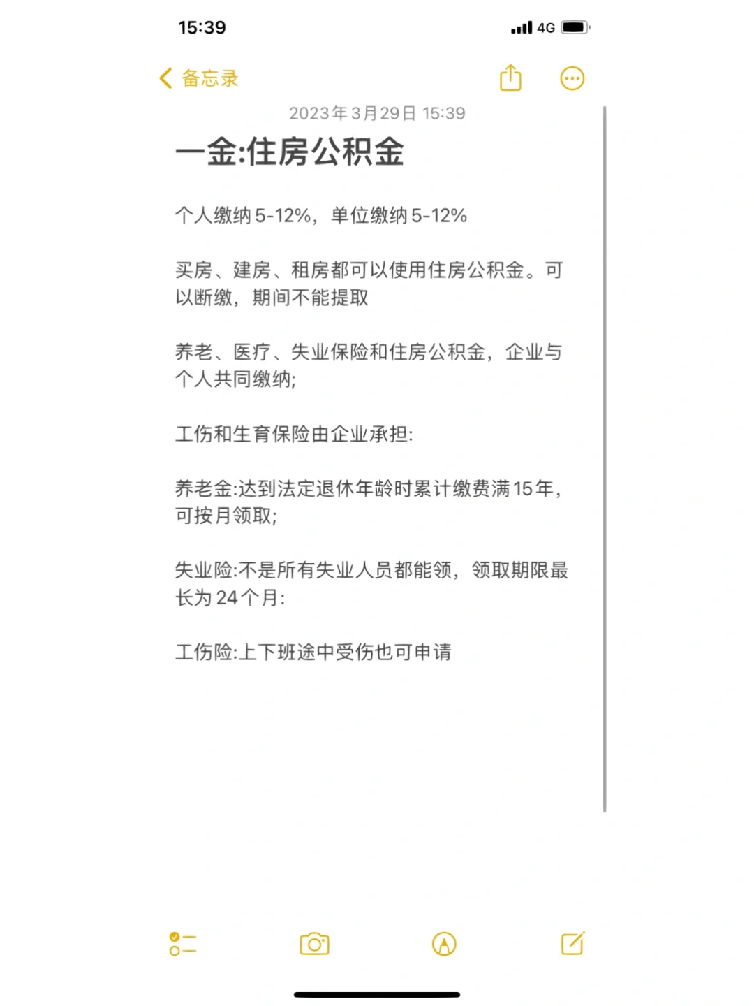 上班族必须要知道，缴纳五险一金的好处！