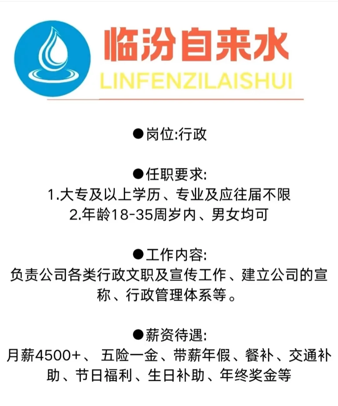 临汾自来水招人了