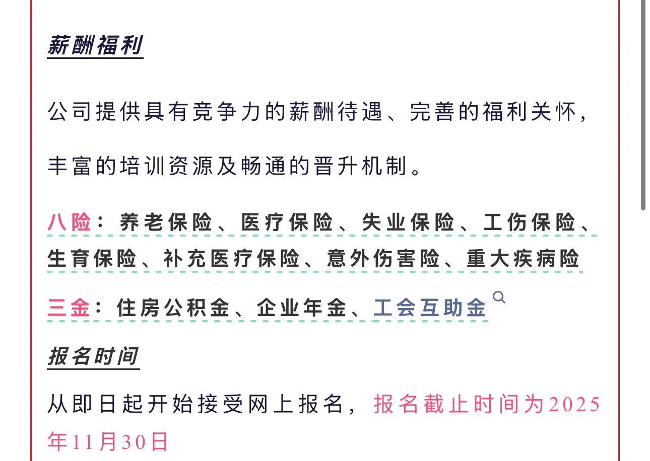 八险三金！中国邮政招聘公告发布！