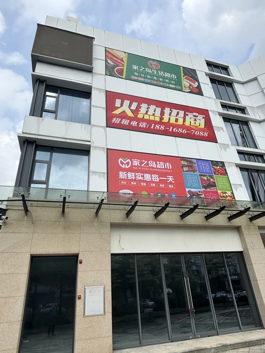 广东家之岛超市佛山西樵店招聘