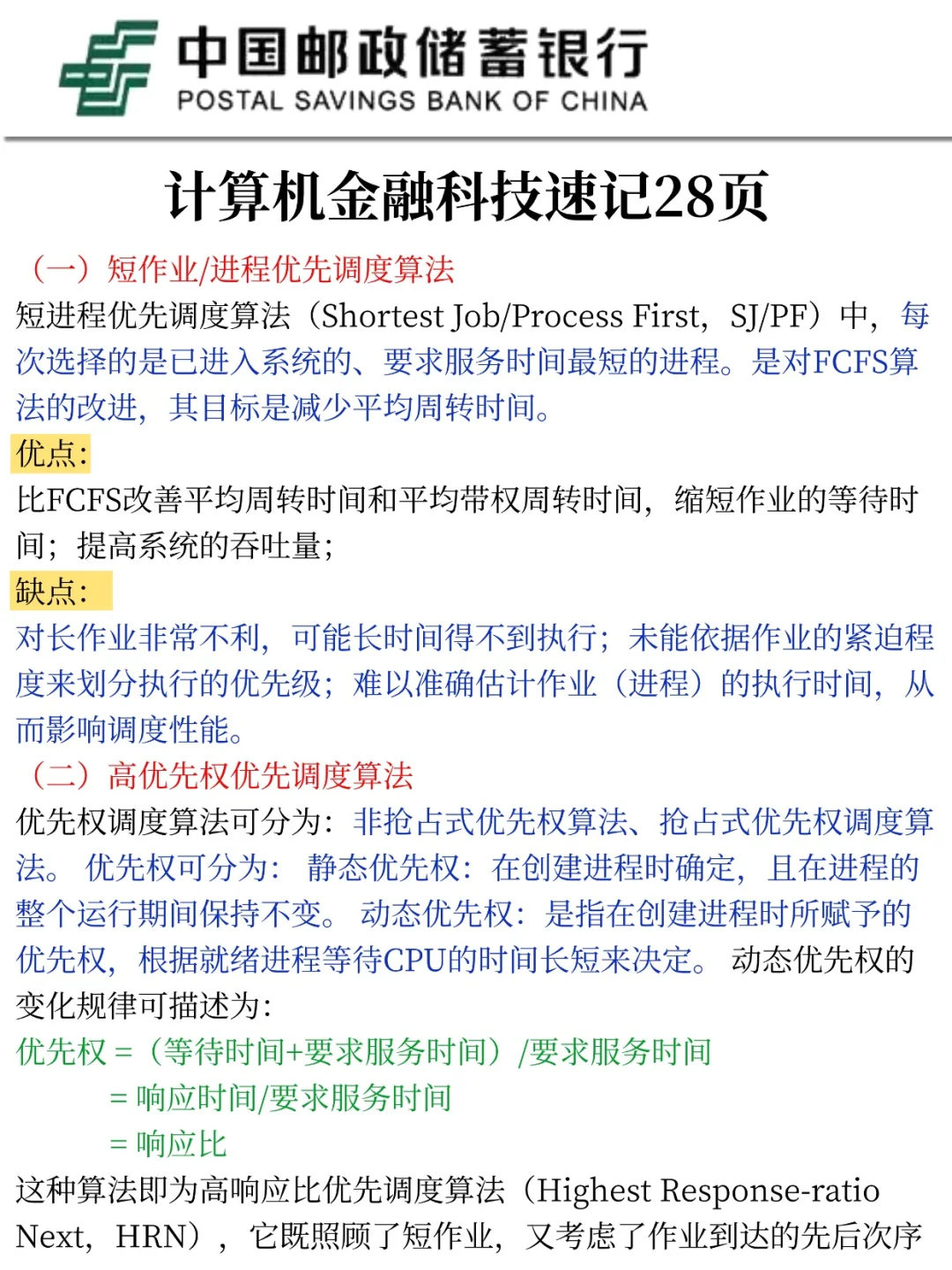 邮政银行马上发通知，大家提前做好准备