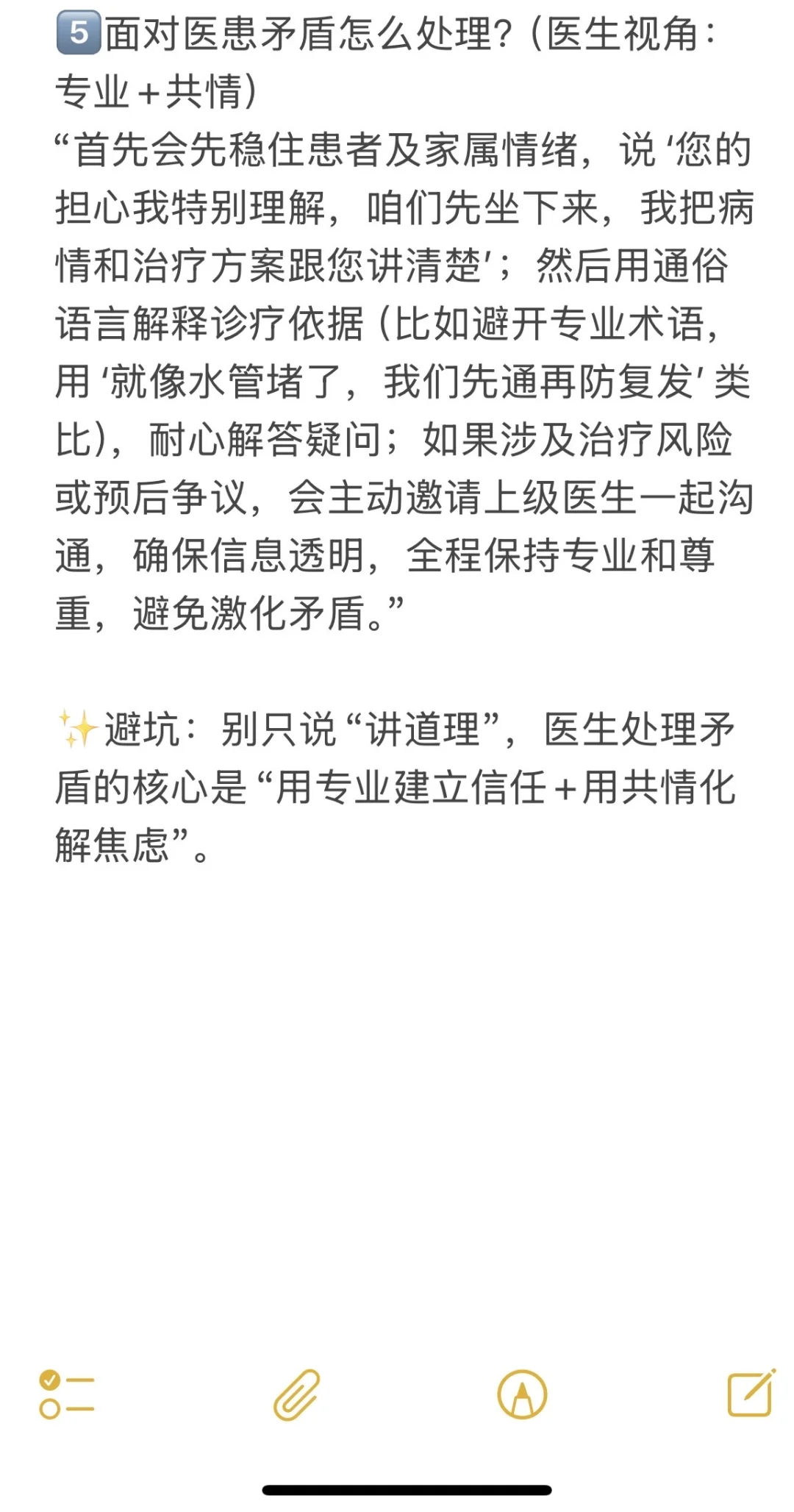 真实有效！医学生求职必备的十大面试题！