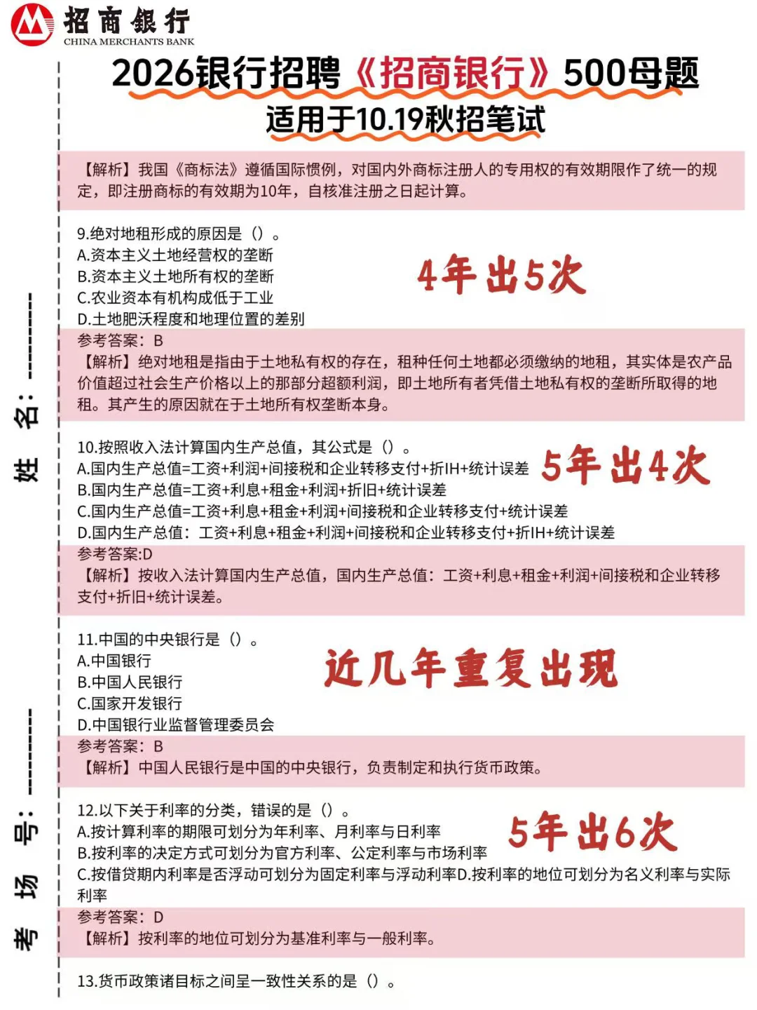 10.19招商银行笔试，就这500题，背完80+