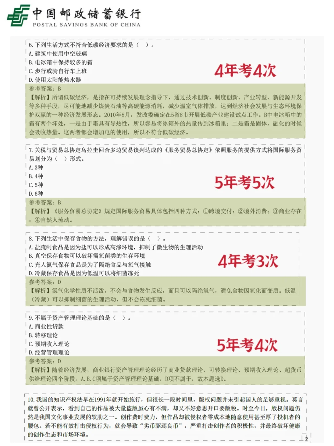 10.26邮储银行笔试，就这600题，12h背足矣