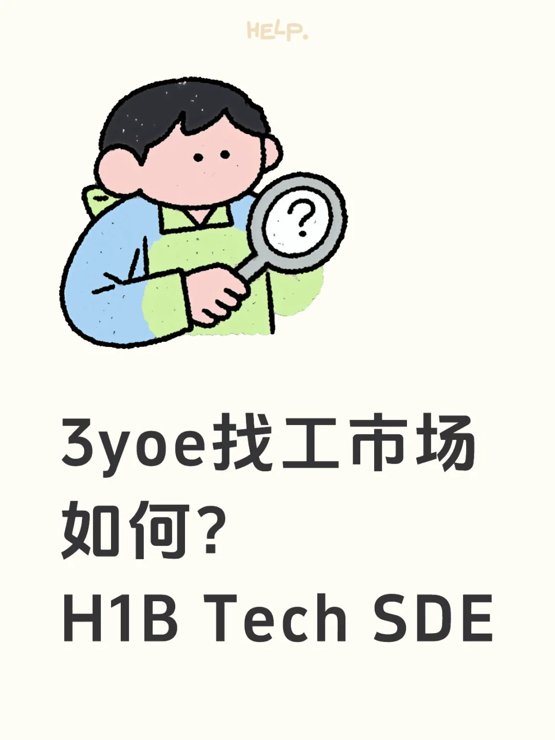 北美在职跳槽