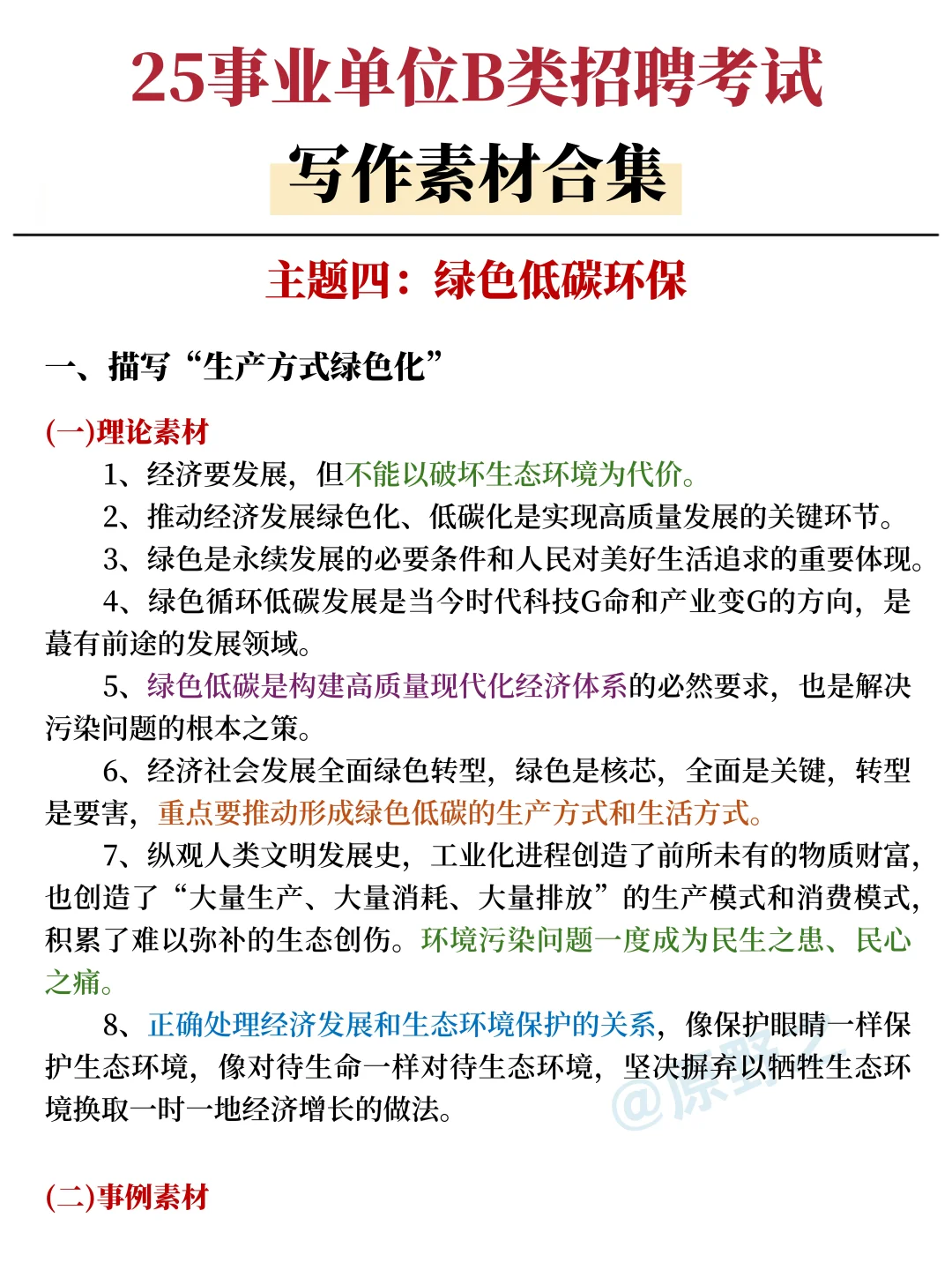 假如你从10.15开始备考事业编B类（详细版）