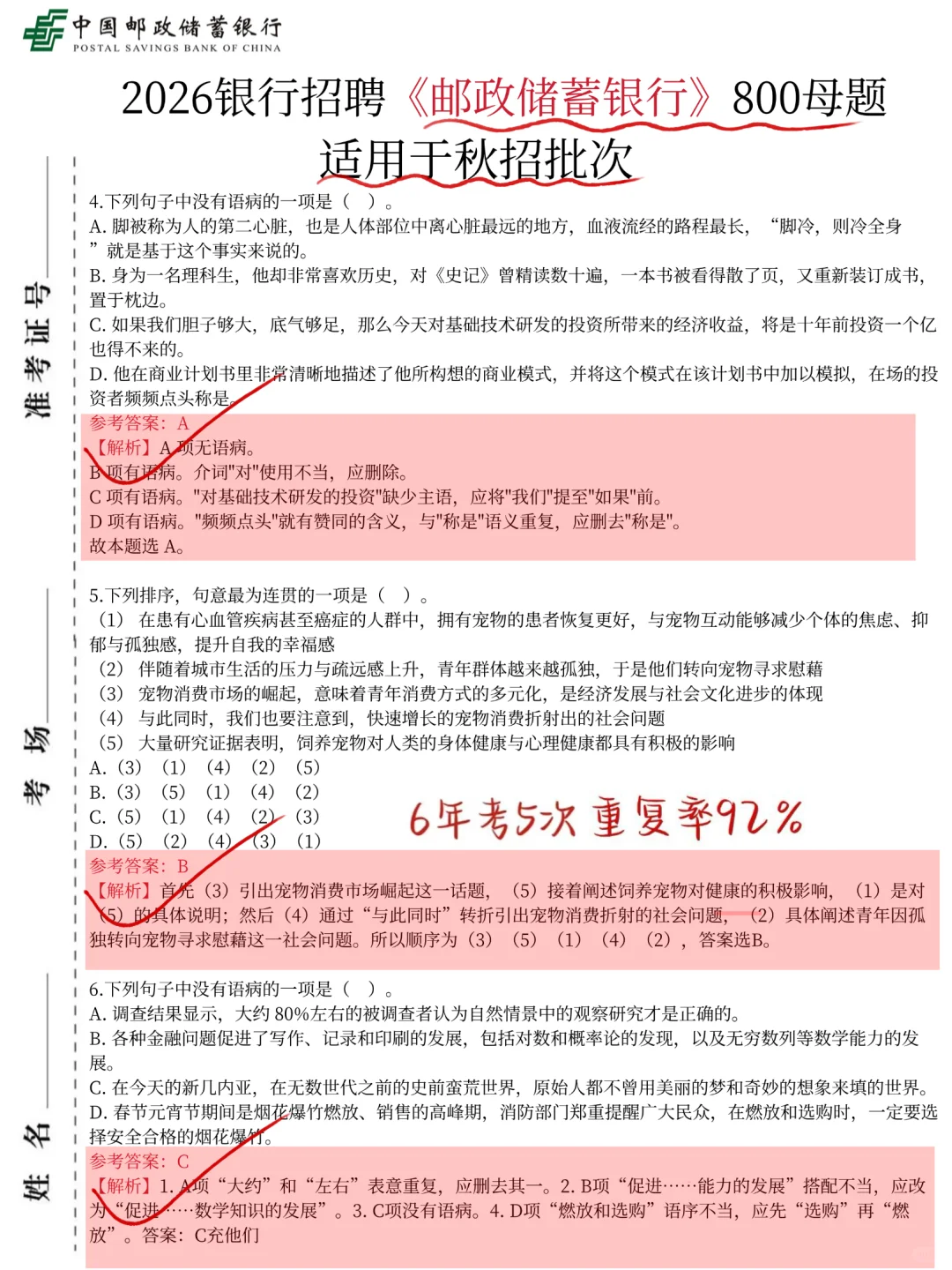 10月邮政储蓄银行笔试，国庆放心玩 5天足矣