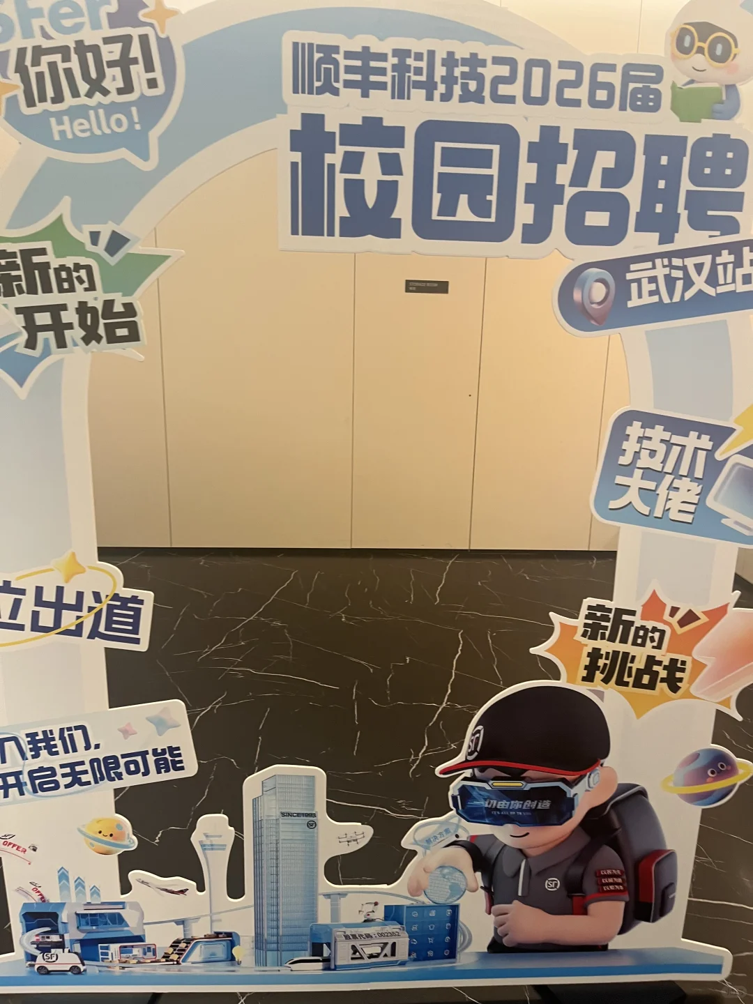 顺丰科技面试