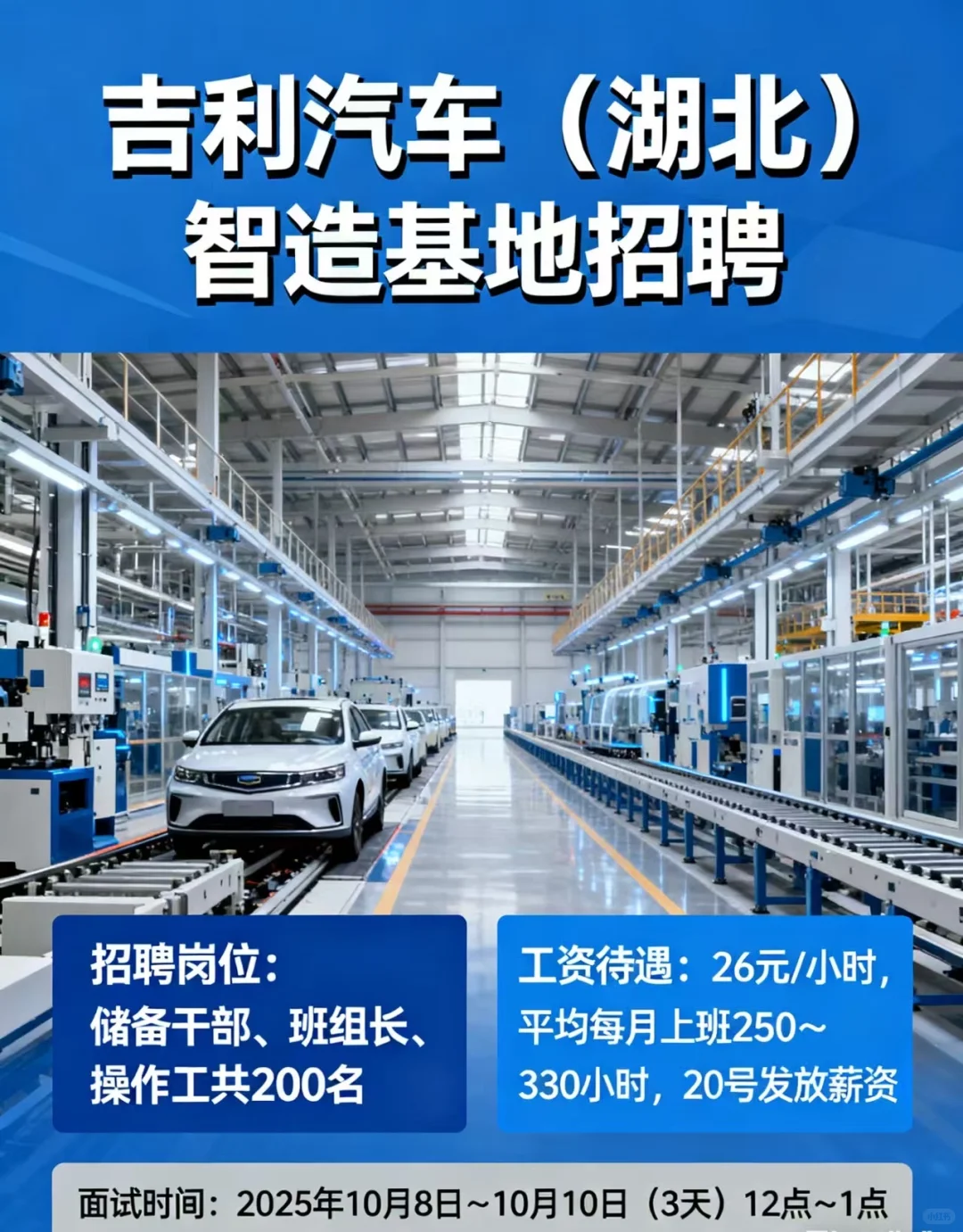 武汉吉利新产线投入运营招储备干部