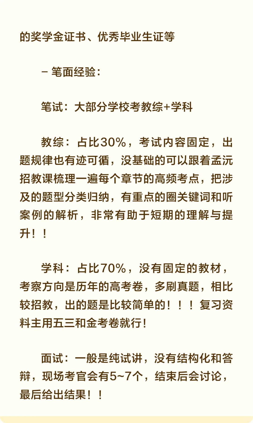 10月请尽量不择手段去参加教师校招