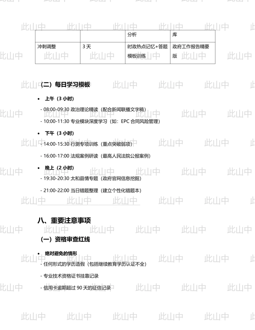 阜阳太和县国有资产投资控股集团下属子公司