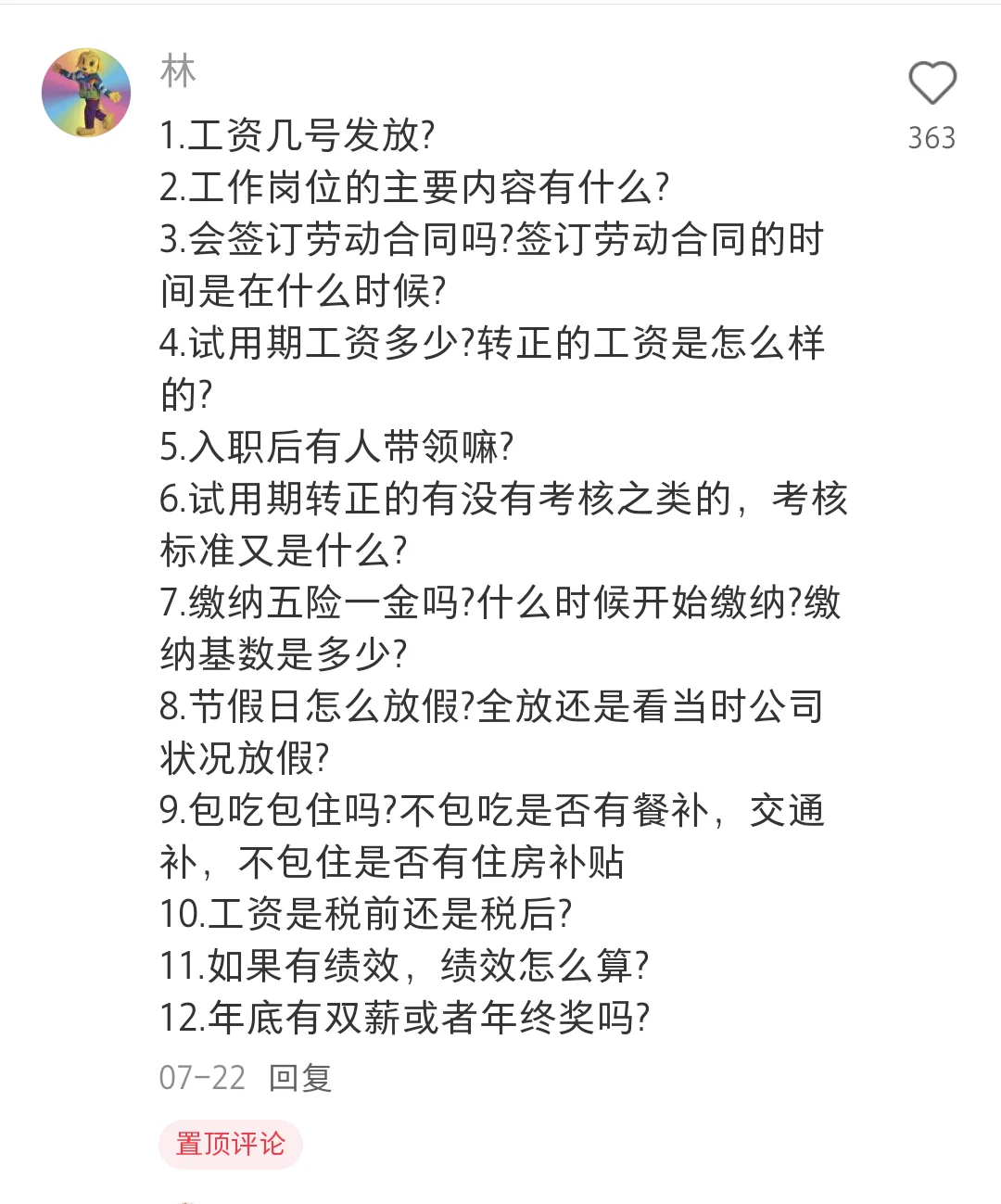 邪修找工作（避坑版）