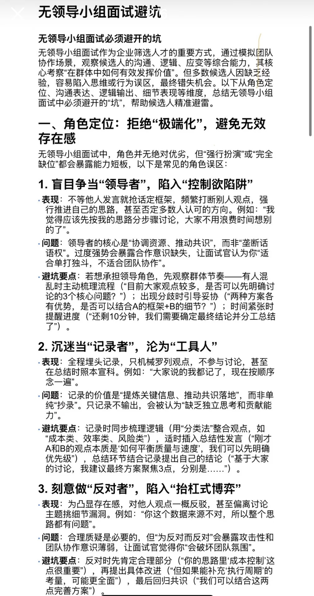 无领导小组面试避坑指南