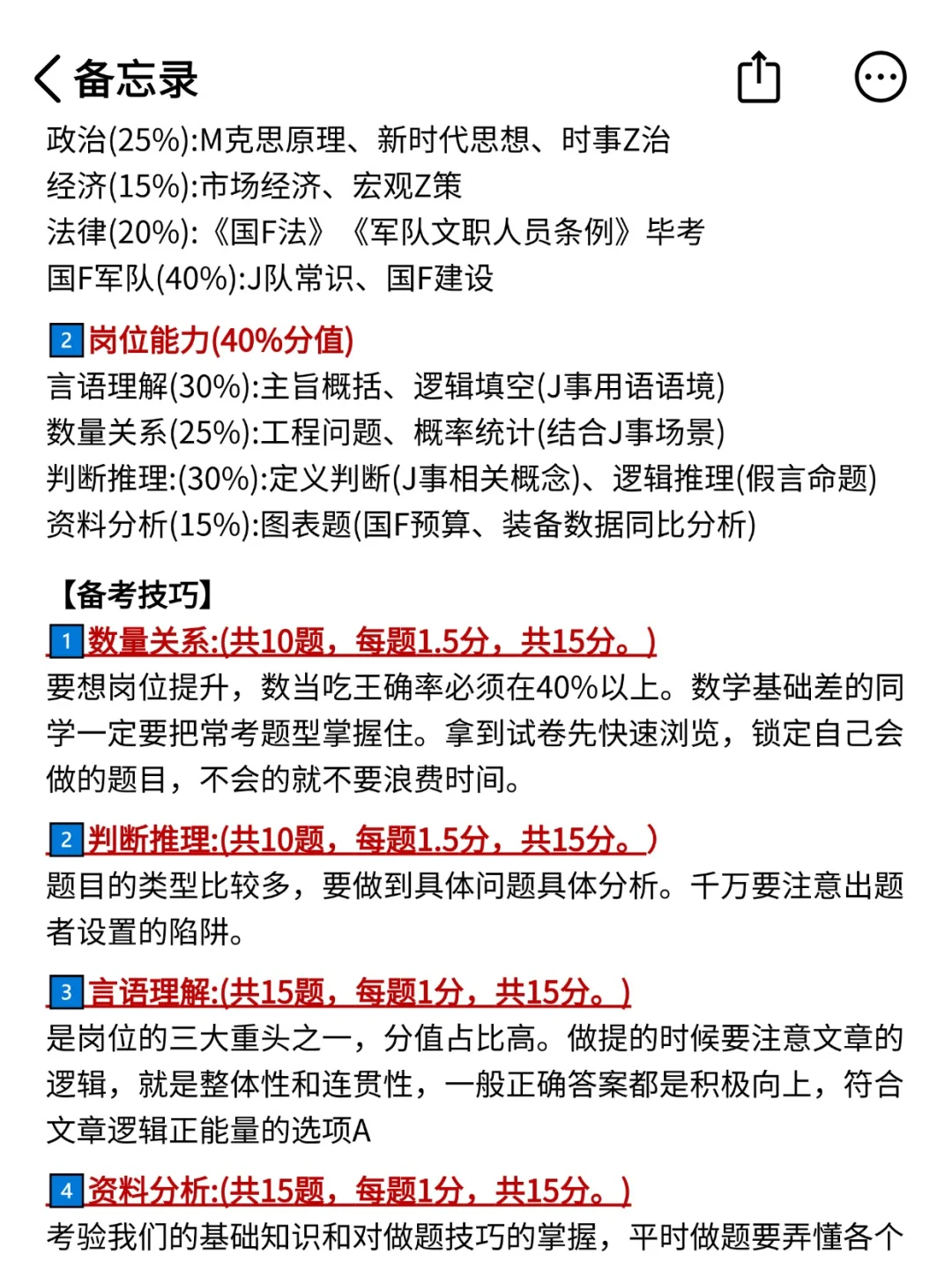 10.16再准备军队文职我的建议是:(短期适用)