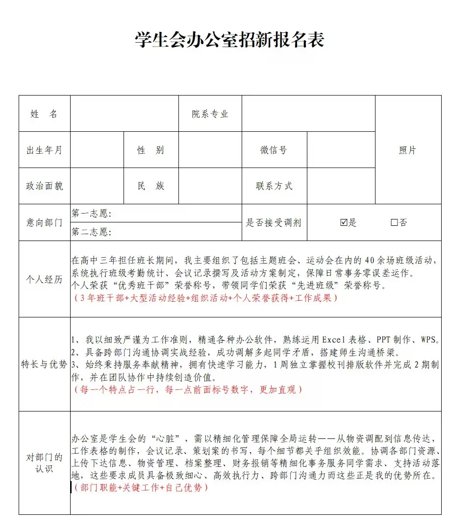 大学生部门纳新表