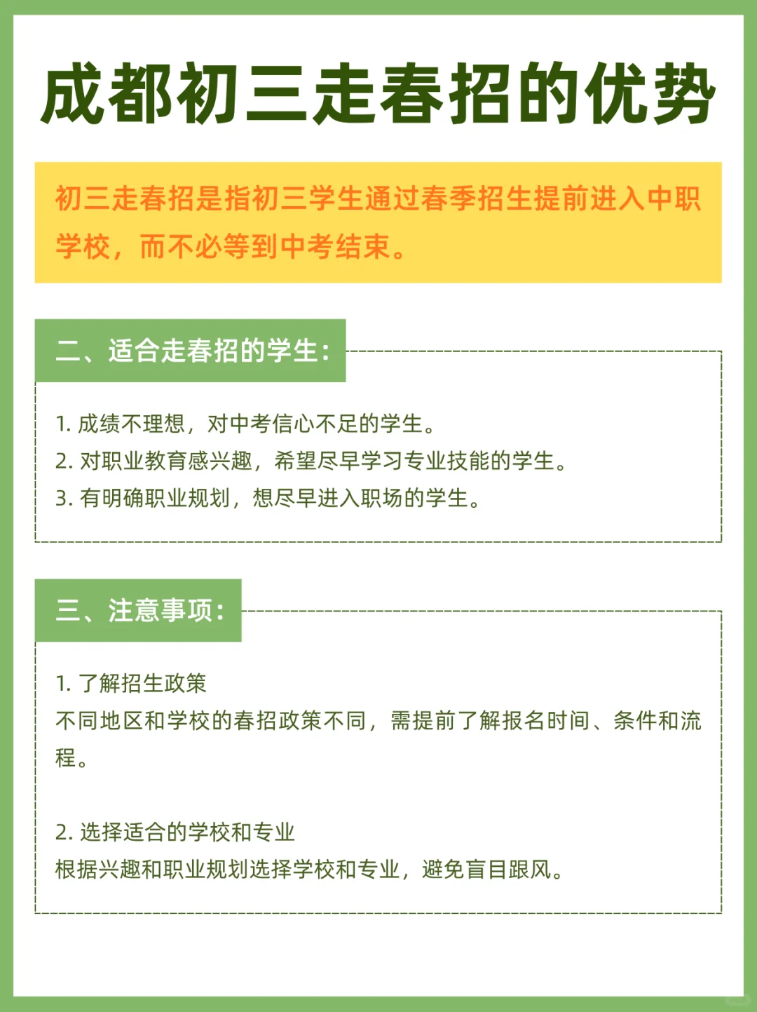 成都初三走春招的优势