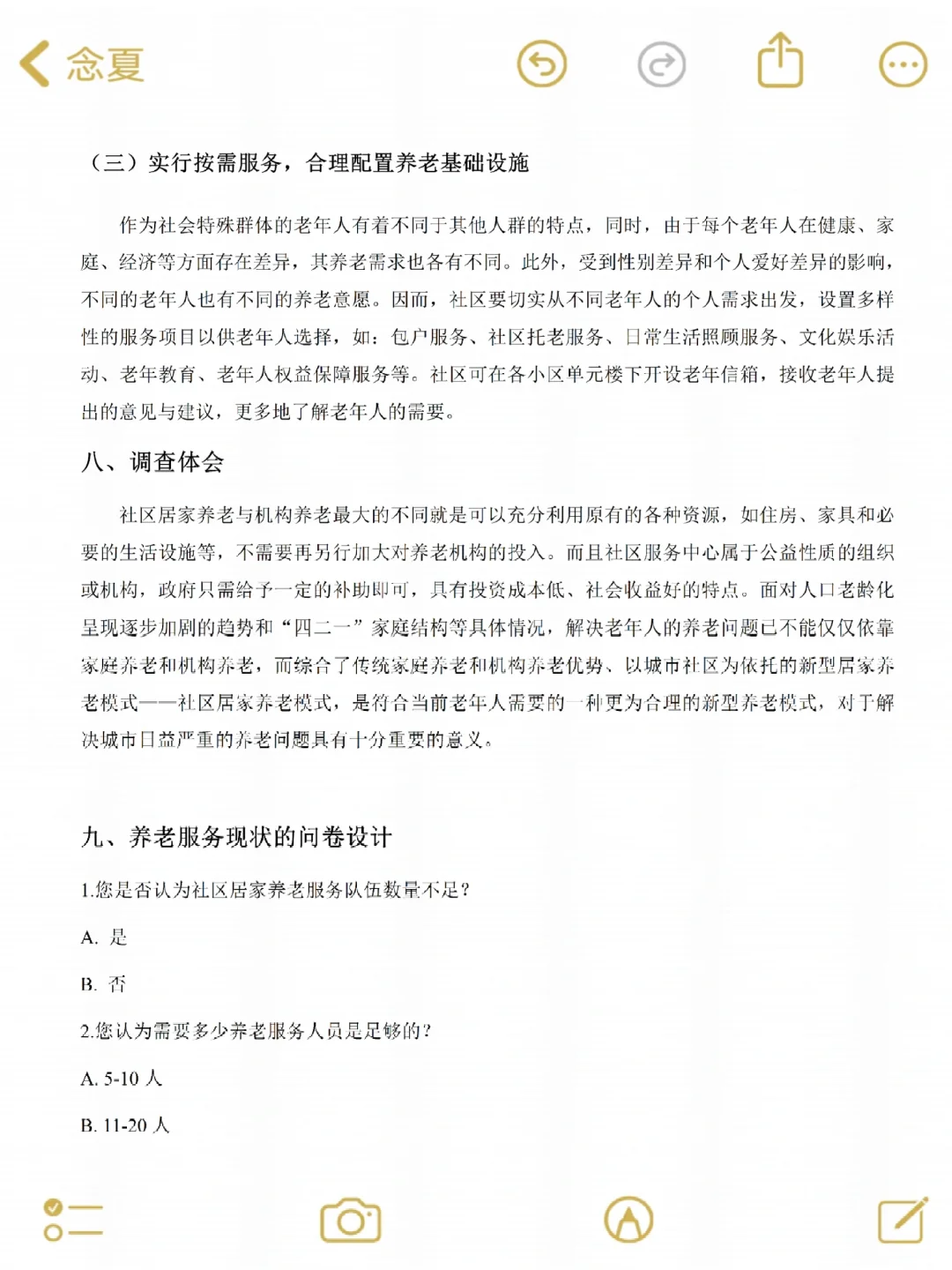 国家开放大学社会实践调查报告❗❗