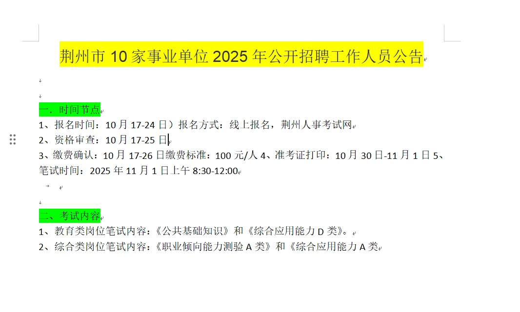 荆州下半年事业单位招22人