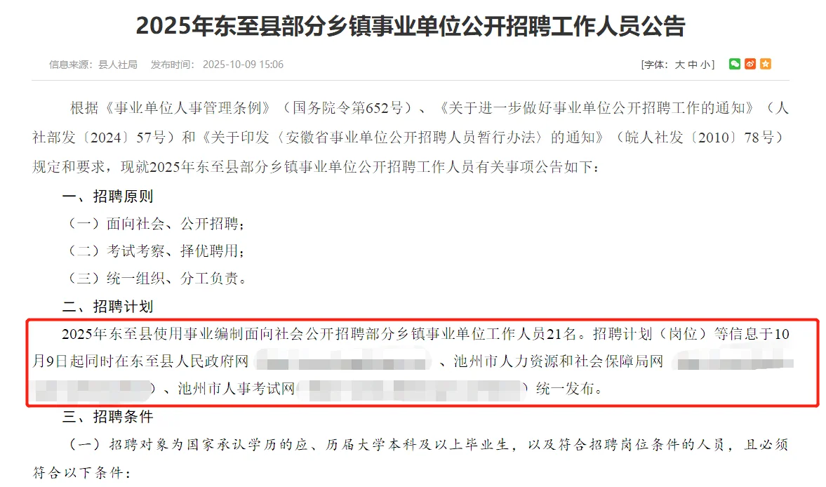 东至县部分乡镇事业单位招聘