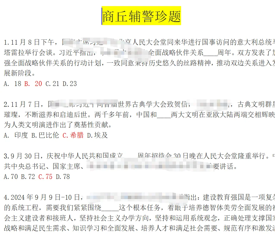 商丘辅警珍题资料等！招862人！