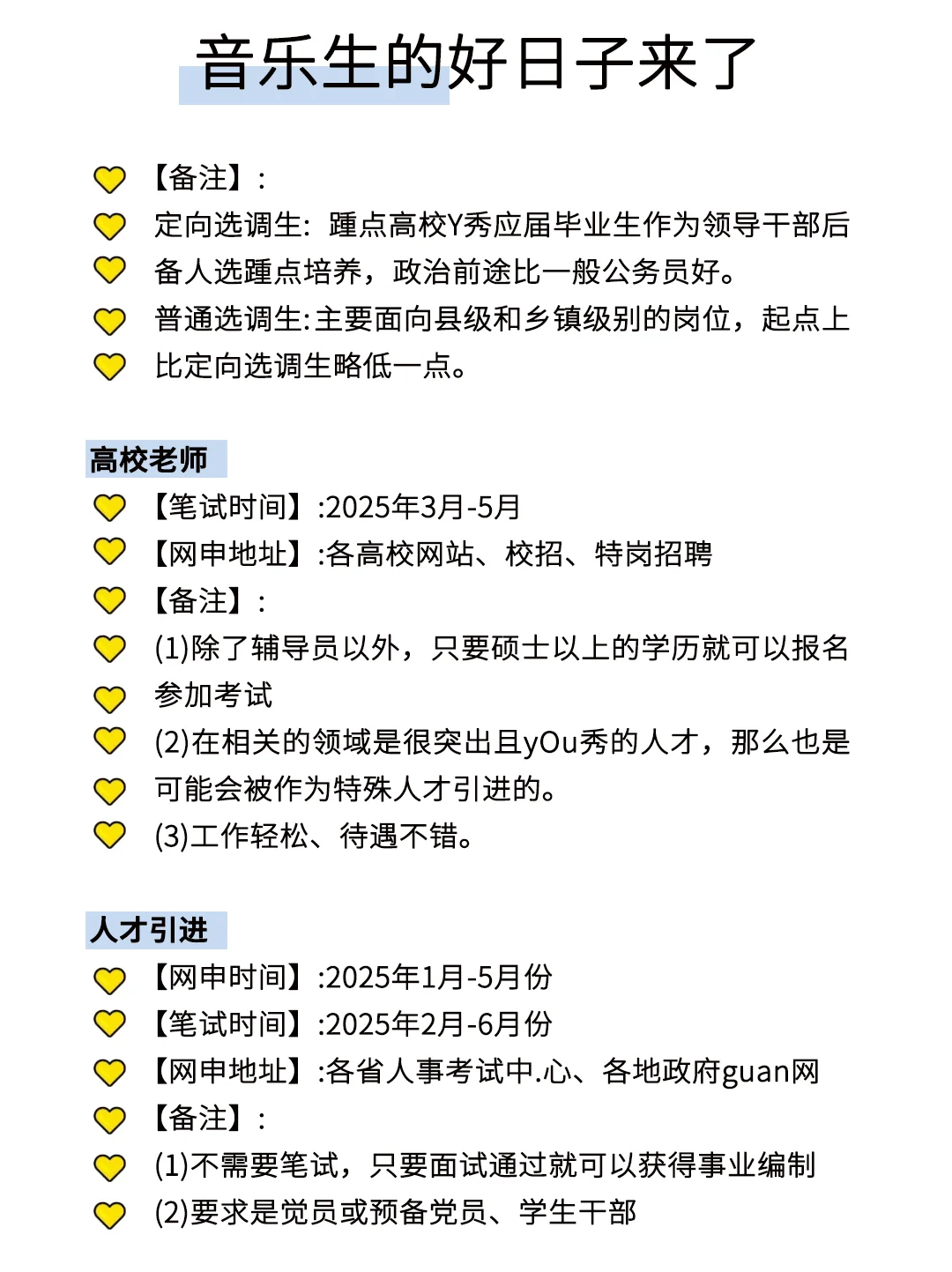 音乐生的好日子来了！！