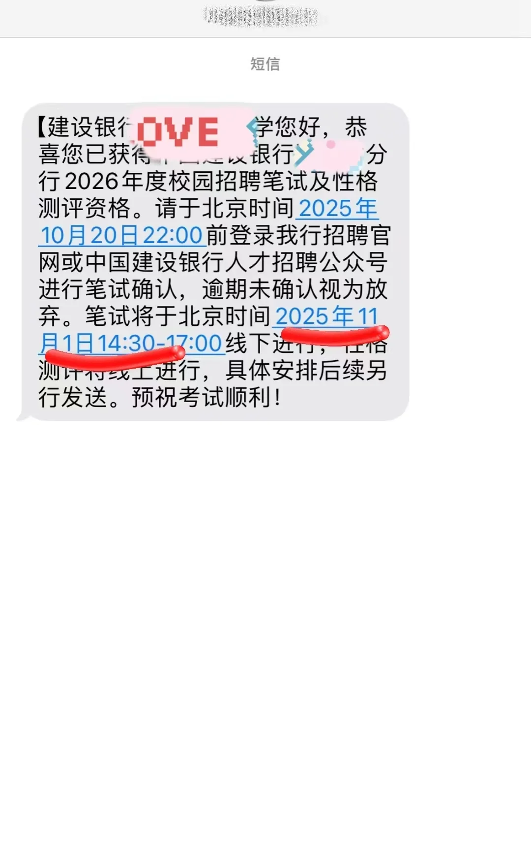 11.1建行笔试是海笔，基本不刷人