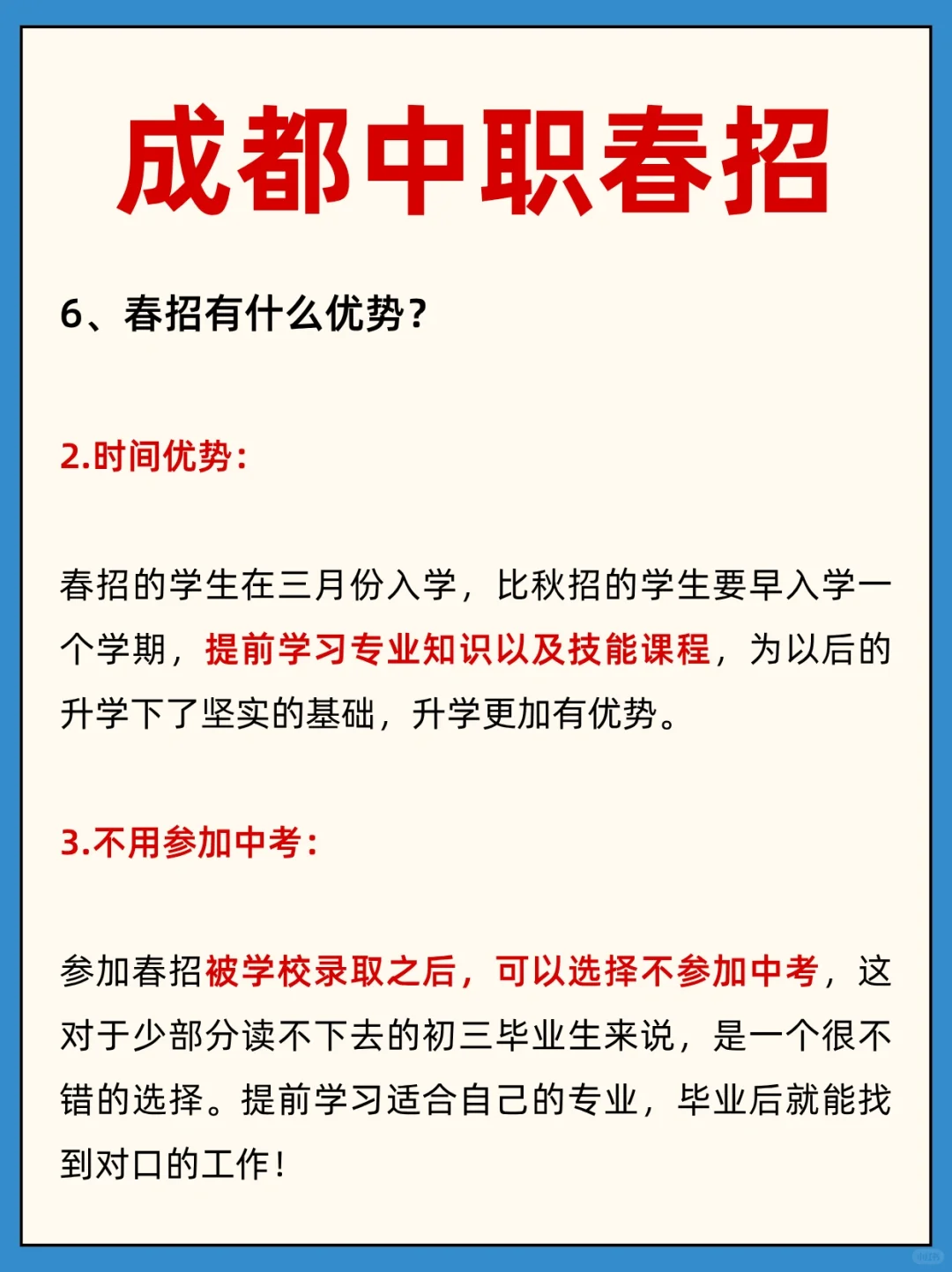 💡什么是中职春招❓在成都哪里❓怎么报名❓