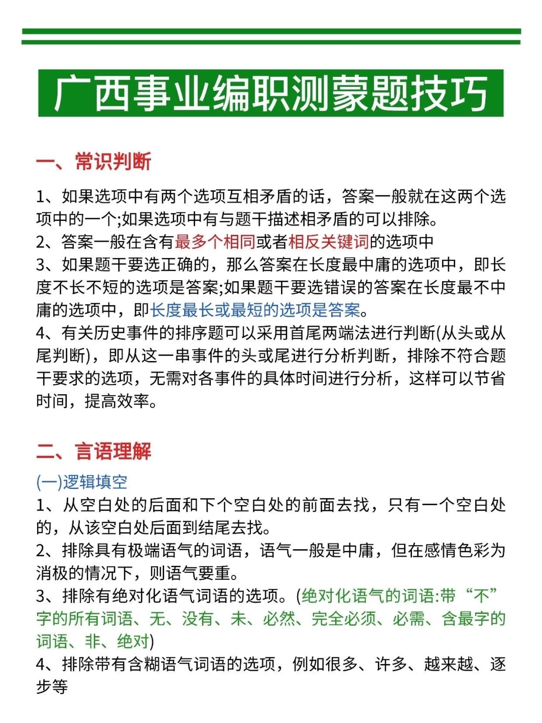 10.25广西事业编，时政就这320道，抓紧背