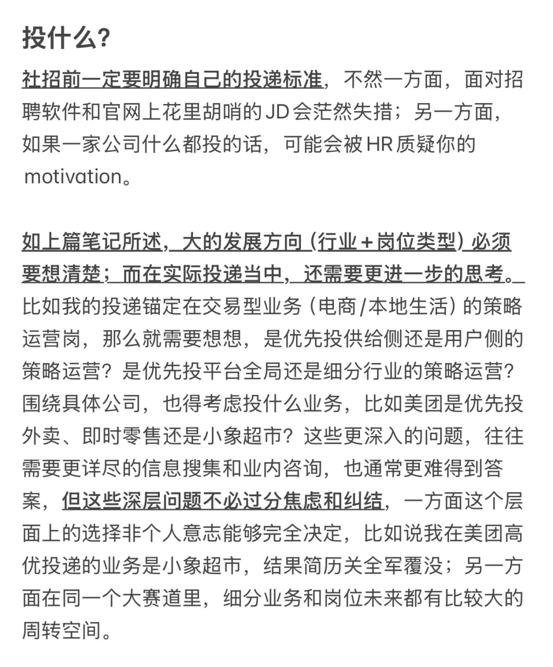 互联网社招笔记03：社招投递