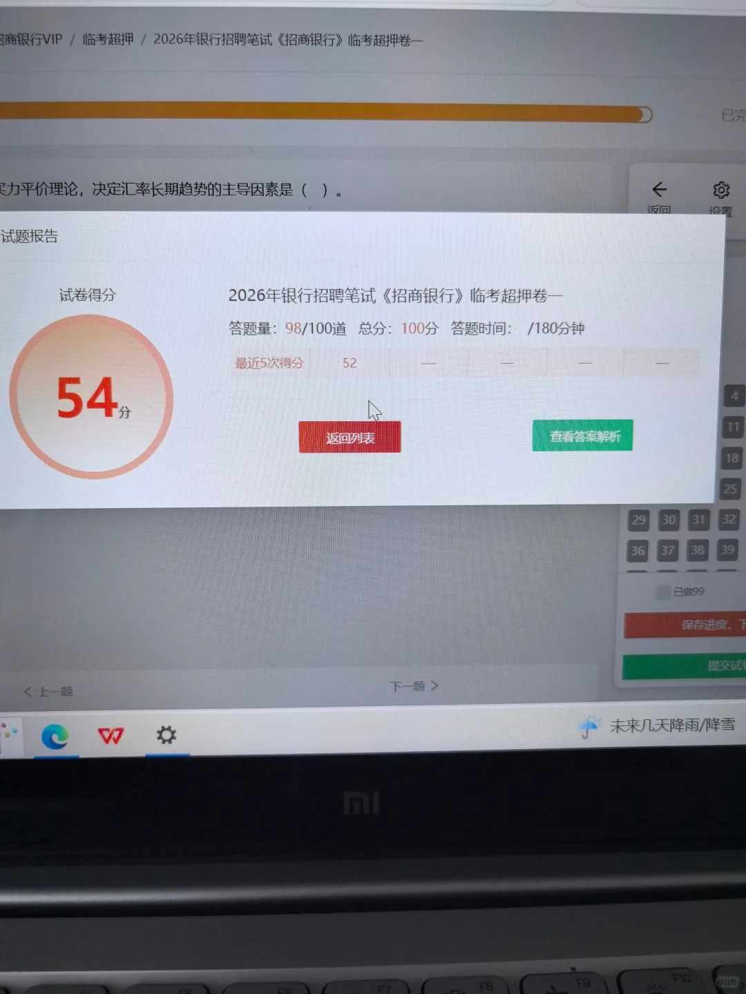 10.19招行笔试，这就是熬夜不睡的代价吗