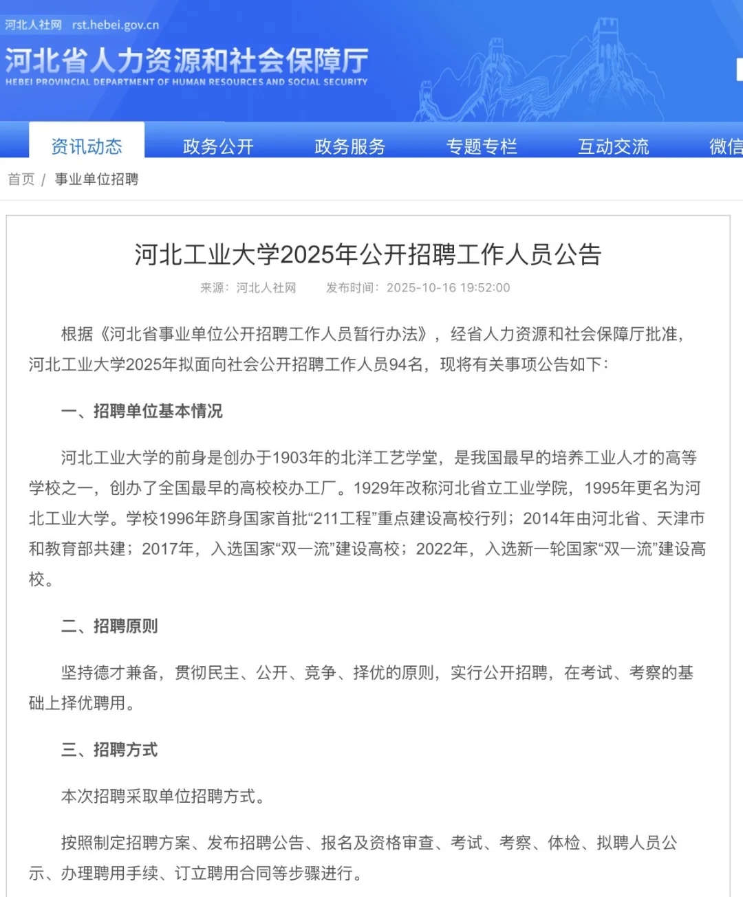 河北工业大学带编招聘94人，应届生被筛掉了