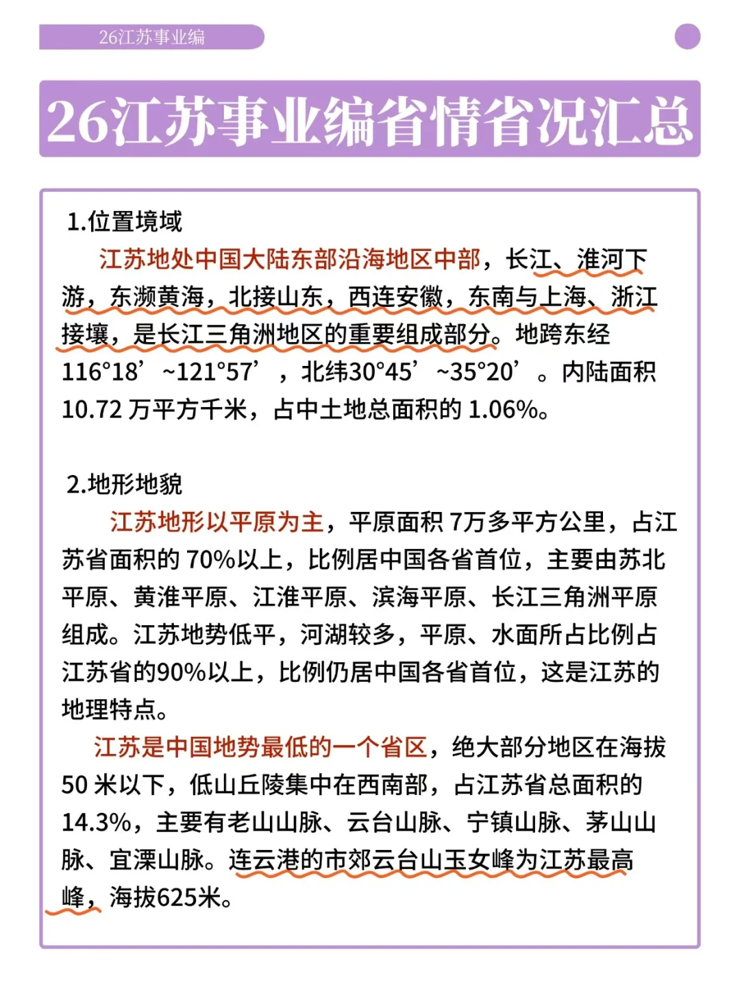 给大家普及一下，5个月过江苏事业编的强度