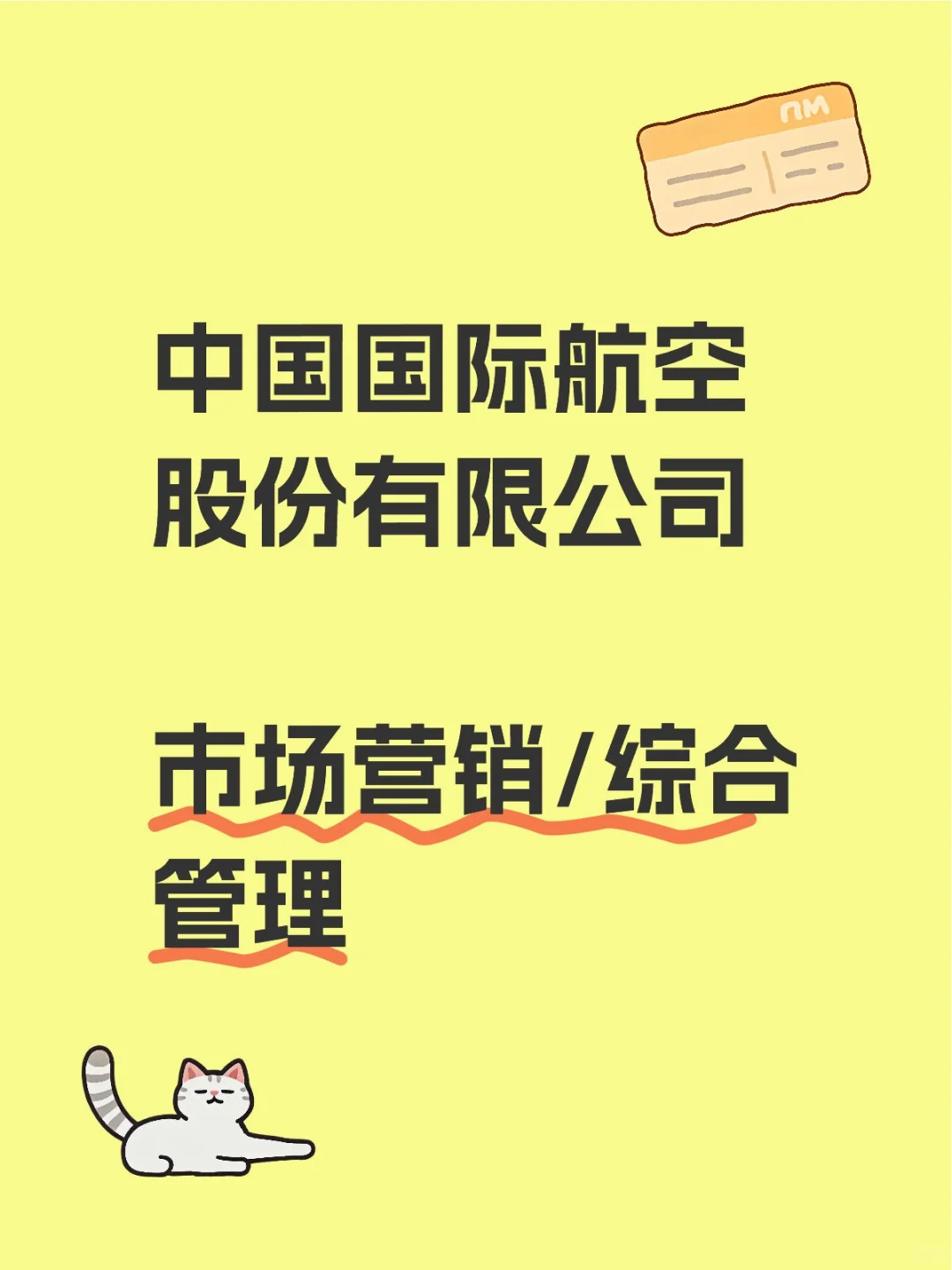 中国国际航空股份有限公司