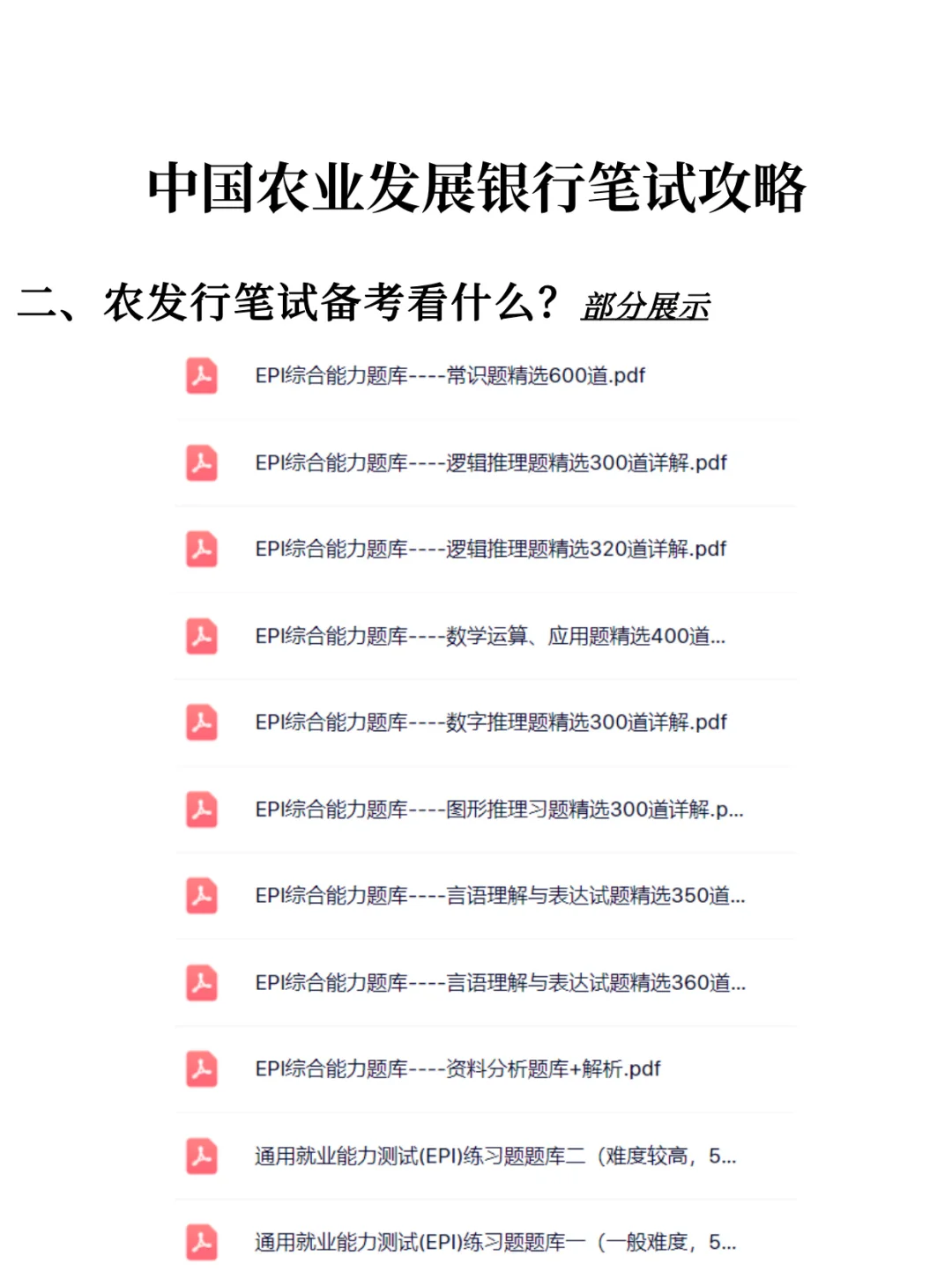2026中国农业发展银行秋招笔试攻略