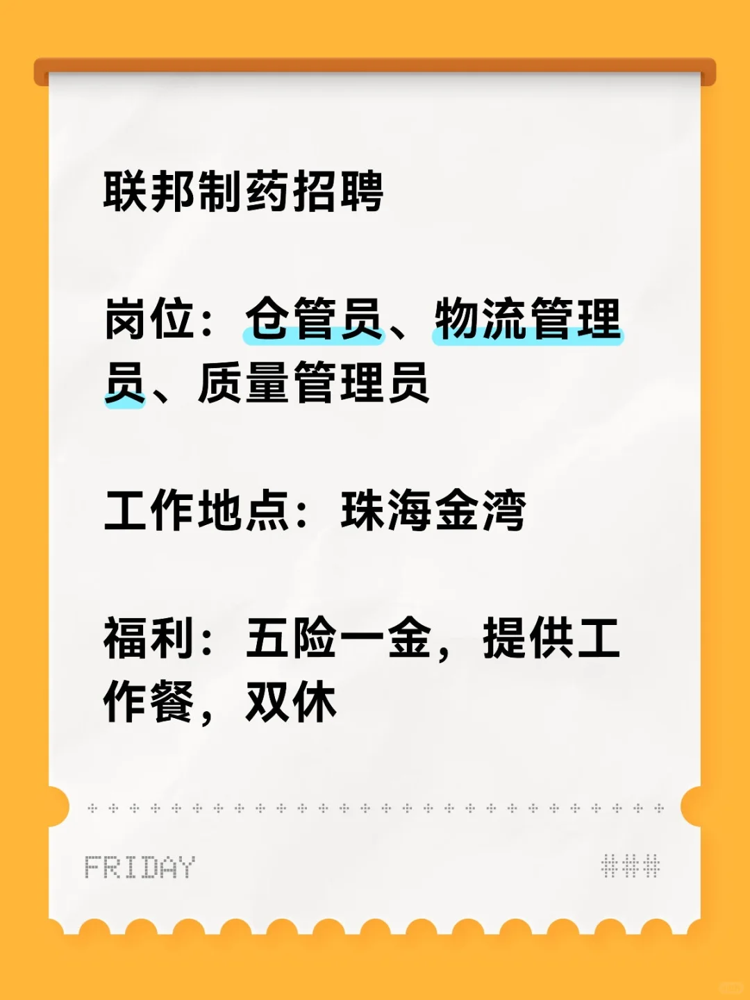 联邦制药招聘质量管理员，仓管员，物流管理