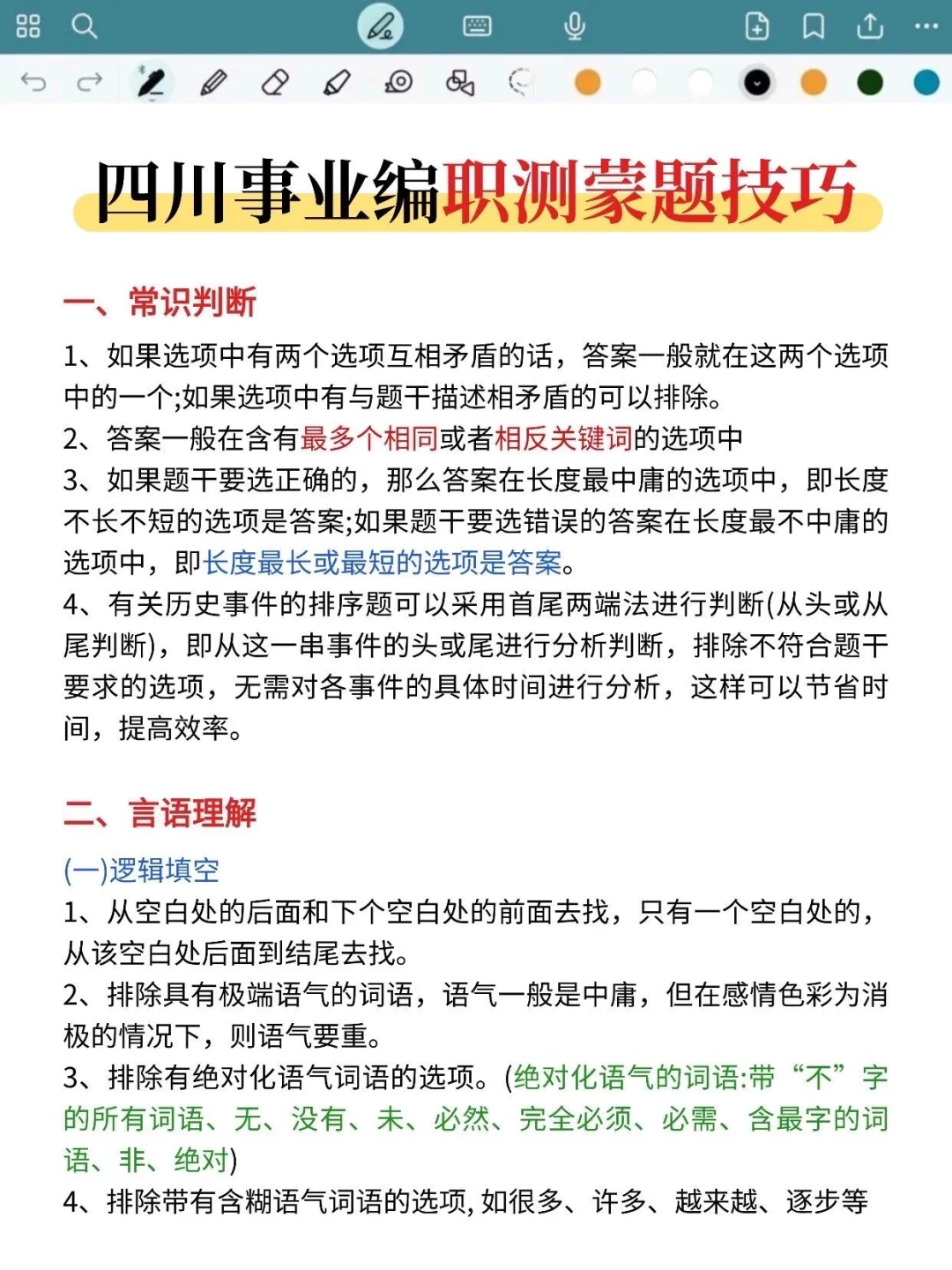 四川事业编时政去年压中了,不知今年咋样
