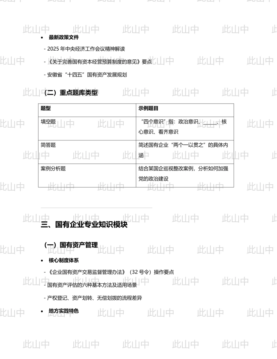 阜阳太和县国有资产投资控股集团下属子公司