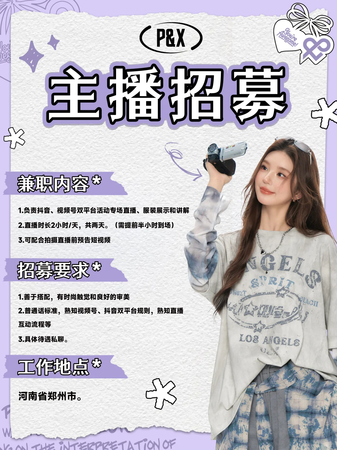 郑州招兼职主播啦～