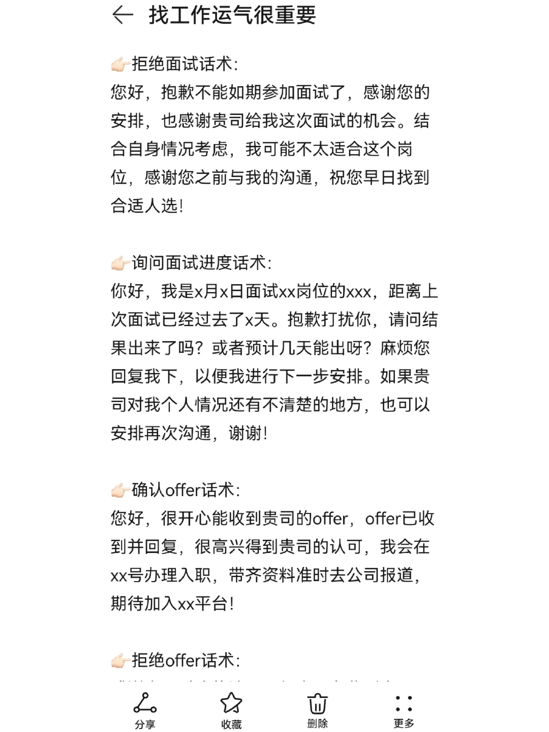 真心建议大家找工作不要怕