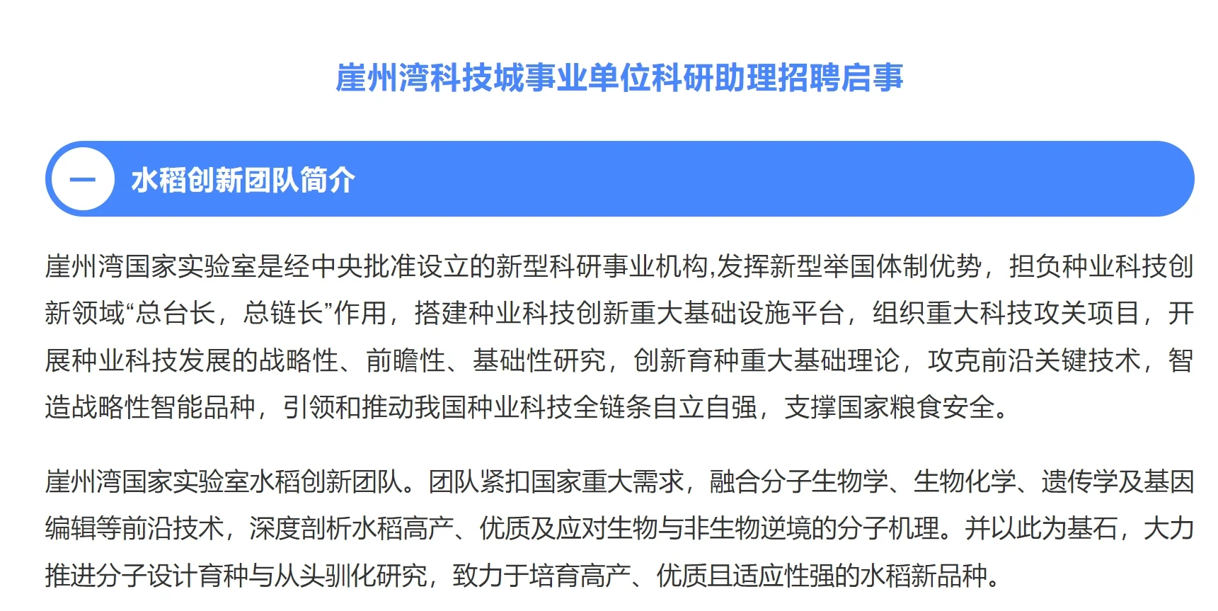 农学就业|7-9K|本科及以上